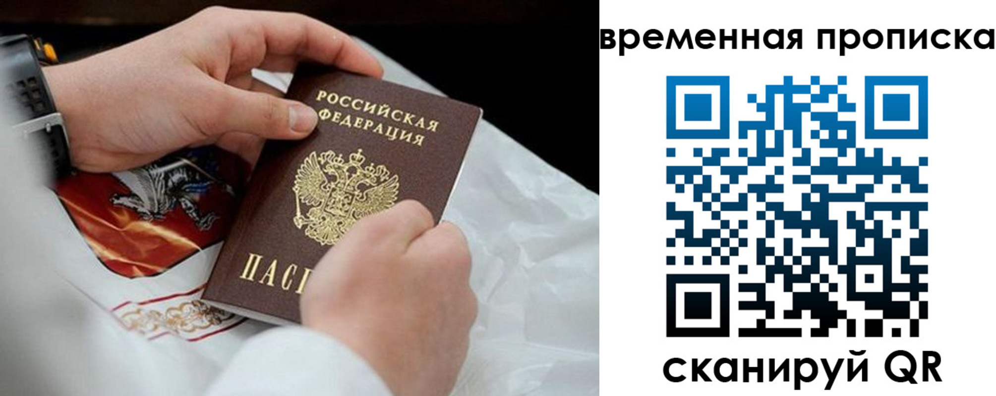 временная регистрация для всех в Северной Осетии