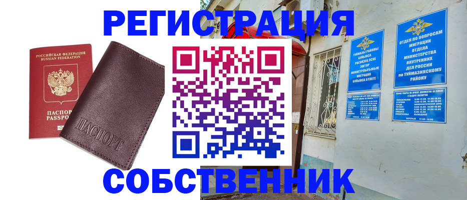 временная регистрация собственник в Северной Осетии