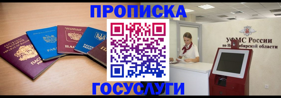 прописка от собственника в Северной Осетии