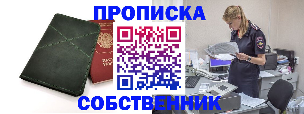 прописка 2025 в Северной Осетии