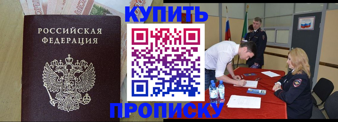 прописка 2025 в Северной Осетии